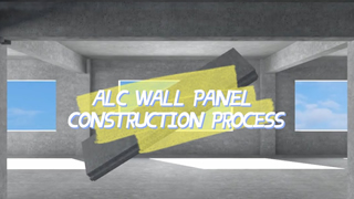 ALC 벽 패널 건설 공정